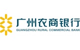 广州农村商业银行